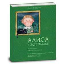 Алиса в зазеркалье (рус) Алиса в зазеркалье (рус)