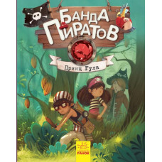 Банда Пиратов. Принц Гула