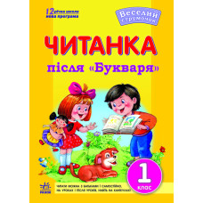 Веселый родничок. читанка укр