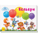 Віконечка для мого сонечка: Кольори