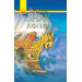 Герої Олімпу: Знак Афіни (у) кн.3