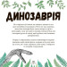 Динозаврiя Динозаврiя