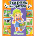 Енциклопедія в картинках: Тварини на фермі