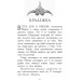 Звіродухи. Книга 4. Вогонь і лід Звіродухи. Книга 4. Вогонь і лід