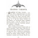 Звіродухи. Книга 2. Полювання