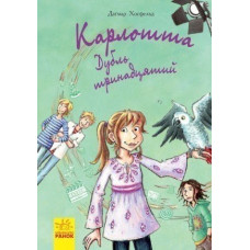 Карлотта. Книга 3: Дубль тринадцятий