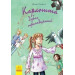 Карлотта. Книга 3: Дубль тринадцятий