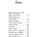 Карлотта. Книга 3: Дубль тринадцятий