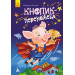 КЕНГУРУ Моя казкотерапія. Кнопик- переможець