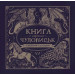 Книга мiфiчних чудовиськ