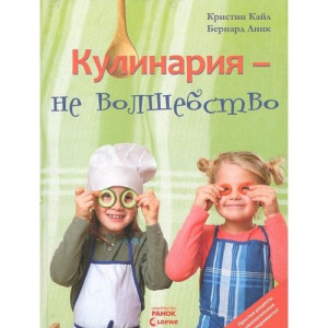 Кулинария - не волшебство рус