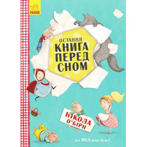 Остання книга на ніч Остання книга на ніч