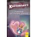 Справа для Квятковського. Книга 3. Рожевий шкільний привид