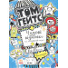 Том Гейтс. Книга 2. Чудові відмовки (та інші корисні штучки)