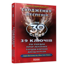 39 ключей: кн.11 Восхождение Весперов ук 39 ключей: кн.11 Восхождение Весперов ук
