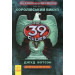 39 ключів: Книга 2. Кехіли проти Весперів. Королівський викуп