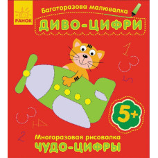 Чудо-цифры укр