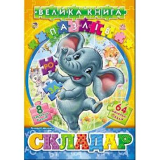 Складар