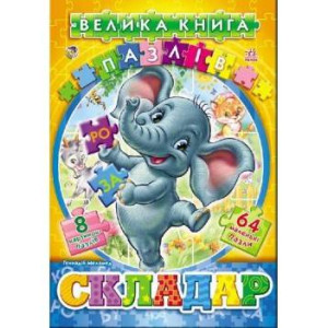 Складар