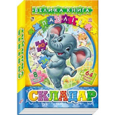 Складар (у)