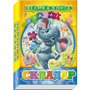 Складар (у)
