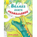 Велика кн.розмальовок (нова): Динозаври (у) Н.Ш.