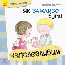 КЕНГУРУ Гарні якості. Як важливо бути наполегливим