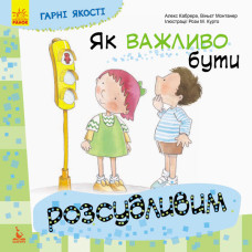 КЕНГУРУ Гарні якості. Як важливо бути розсудливим!