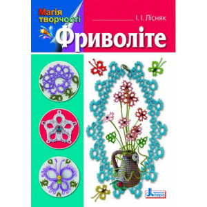 Фриволите укр