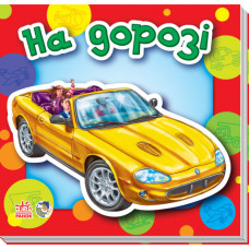 На дороге укр мини