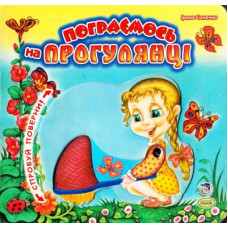 Поиграем на прогулке рус