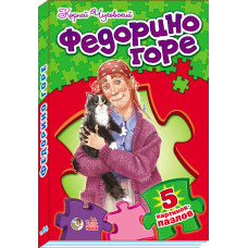 Федорино горе рус Федорино горе рус