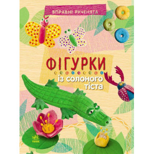 Фигурки. Соленое тесто укр