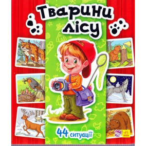 Тварини лісу Тварини лісу