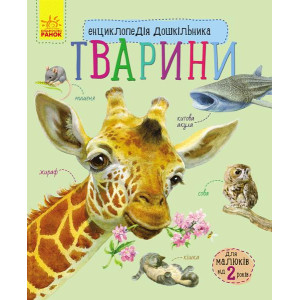 Тварини (у) Тварини (у)