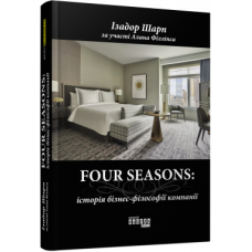Four Seasons. Історія бізнес-філософії компанії Four Seasons. Історія бізнес-філософії компанії