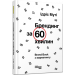 Брендинг за 60 хвилин