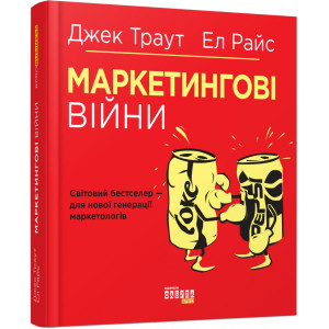 Маркетингові війни