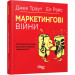 Маркетингові війни