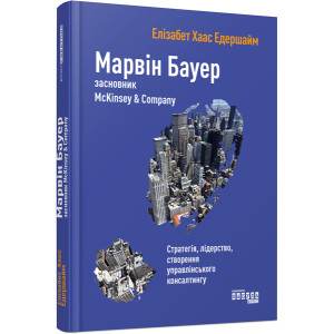 Марвін Бауер, засновник McKinsey & Company