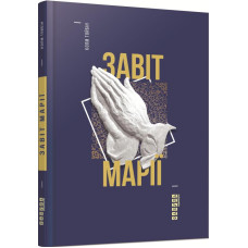 Завіт Марі