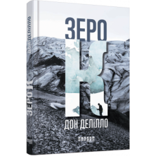Зеро К Зеро К