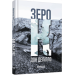 Зеро К