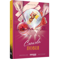 Смакова повія