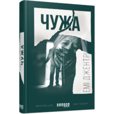 Чужа Чужа