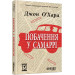 Побачення у Самаррі