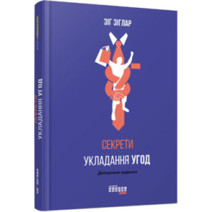 Секрети укладання угод
