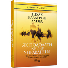 Як подолати кризу управління