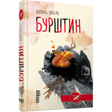 Бурштин