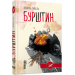 Бурштин